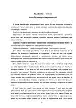 Referāts 'Neverbālās komunikācijas', 13.