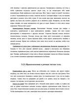 Referāts 'Neverbālās komunikācijas', 17.