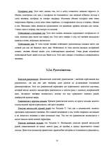 Referāts 'Neverbālās komunikācijas', 18.