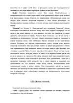 Referāts 'Neverbālās komunikācijas', 19.