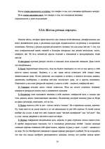 Referāts 'Neverbālās komunikācijas', 20.