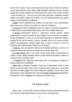 Referāts 'Neverbālās komunikācijas', 21.