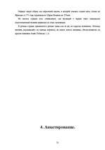 Referāts 'Neverbālās komunikācijas', 22.