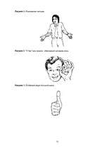 Referāts 'Neverbālās komunikācijas', 31.