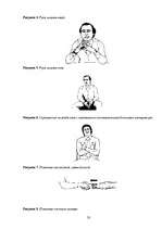 Referāts 'Neverbālās komunikācijas', 32.