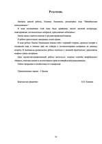 Referāts 'Neverbālās komunikācijas', 34.