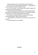 Referāts 'Uzticības personas kā alternatīva bērnu namam', 30.