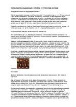 Referāts 'Культура древних латышей', 1.