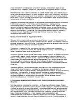 Referāts 'Культура древних латышей', 2.