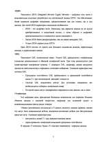 Referāts 'Основные характеристики коммутационных и информационных технологий', 5.