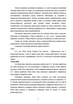 Referāts 'Основные характеристики коммутационных и информационных технологий', 7.