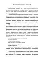 Referāts 'Основные характеристики коммутационных и информационных технологий', 9.