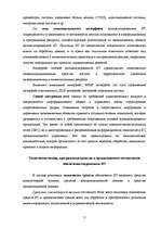 Referāts 'Основные характеристики коммутационных и информационных технологий', 11.