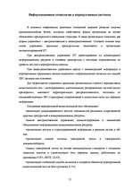 Referāts 'Основные характеристики коммутационных и информационных технологий', 13.