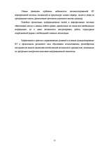 Referāts 'Основные характеристики коммутационных и информационных технологий', 15.