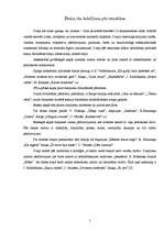 Referāts 'Baltā krāsa Ārijas Elksnes, Skaidrītes Kaldupes un Vizmas Belševicas dzejoļu krā', 5.