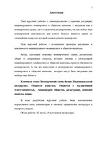 Referāts 'Individuāla komersanta un kapitālsabiedrības tiesiskais regulējums', 3.