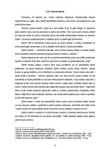 Diplomdarbs 'Aktīvā tūrisma produkta attīstība Ērgļu novadā', 12.