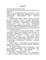 Referāts 'Маркетинговый план для архитектурного бюро', 1.