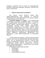 Referāts 'Маркетинговый план для архитектурного бюро', 2.