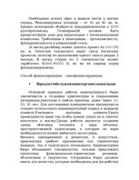 Referāts 'Маркетинговый план для архитектурного бюро', 3.