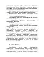 Referāts 'Маркетинговый план для архитектурного бюро', 4.