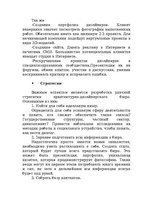Referāts 'Маркетинговый план для архитектурного бюро', 6.