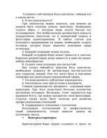 Referāts 'Маркетинговый план для архитектурного бюро', 7.