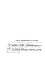 Referāts 'Маркетинговый план для архитектурного бюро', 12.