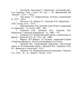 Referāts 'Маркетинговый план для архитектурного бюро', 13.