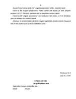 Diplomdarbs 'Neatļauta darbība kā saistību rašanās pamats', 69.