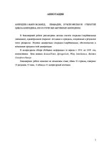 Diplomdarbs 'Aziridīn-2-karboksamīda cikla uzslēgšanas pētījumi', 5.