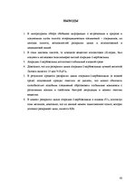 Diplomdarbs 'Aziridīn-2-karboksamīda cikla uzslēgšanas pētījumi', 63.