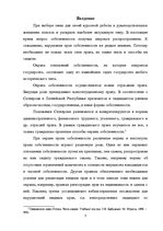 Referāts 'Ггражданско-правовые средства защиты права собственности', 3.