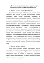 Referāts 'Ггражданско-правовые средства защиты права собственности', 5.