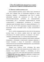 Referāts 'Ггражданско-правовые средства защиты права собственности', 8.