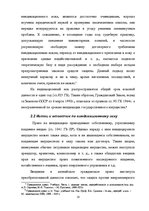 Referāts 'Ггражданско-правовые средства защиты права собственности', 10.