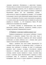 Referāts 'Ггражданско-правовые средства защиты права собственности', 11.