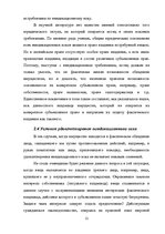 Referāts 'Ггражданско-правовые средства защиты права собственности', 12.