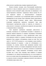 Referāts 'Ггражданско-правовые средства защиты права собственности', 15.