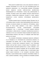 Referāts 'Ггражданско-правовые средства защиты права собственности', 16.