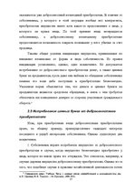 Referāts 'Ггражданско-правовые средства защиты права собственности', 17.