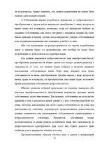 Referāts 'Ггражданско-правовые средства защиты права собственности', 18.