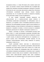Referāts 'Ггражданско-правовые средства защиты права собственности', 20.
