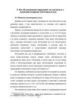 Referāts 'Ггражданско-правовые средства защиты права собственности', 22.