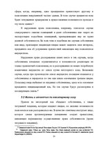 Referāts 'Ггражданско-правовые средства защиты права собственности', 23.