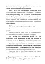 Referāts 'Ггражданско-правовые средства защиты права собственности', 25.