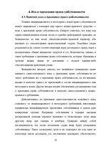 Referāts 'Ггражданско-правовые средства защиты права собственности', 26.