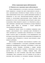 Referāts 'Ггражданско-правовые средства защиты права собственности', 26.
