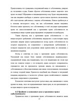 Referāts 'Ггражданско-правовые средства защиты права собственности', 27.